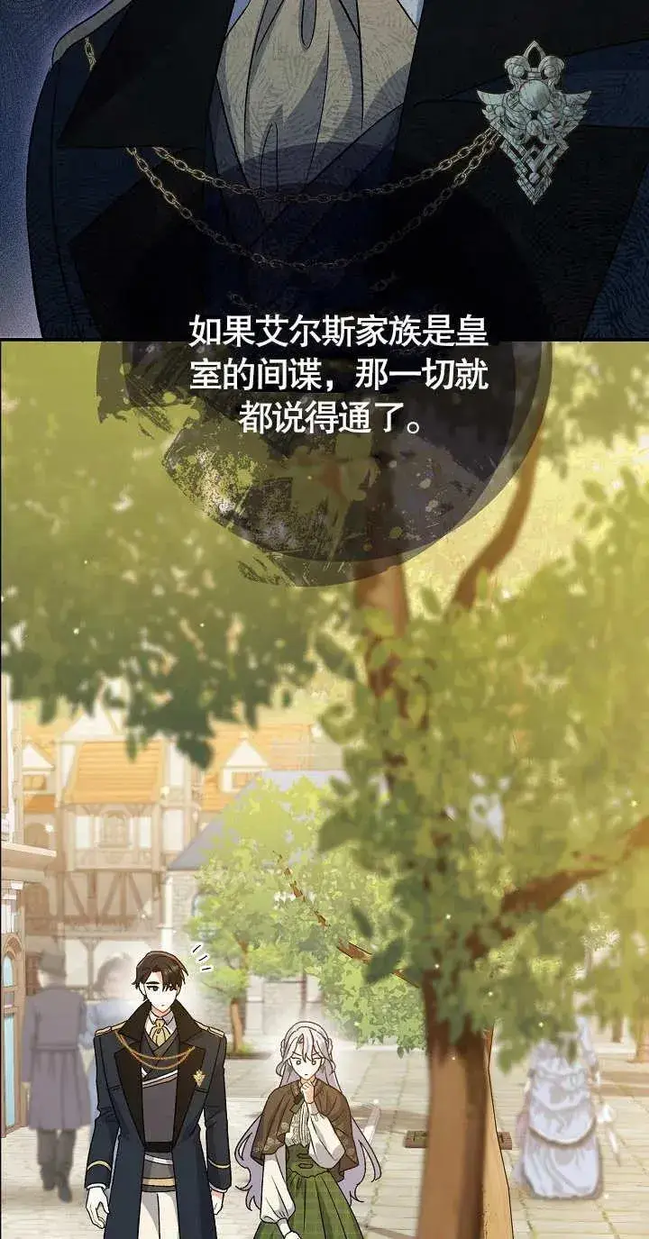 《恶女的相亲对象太完美了》第10话图7