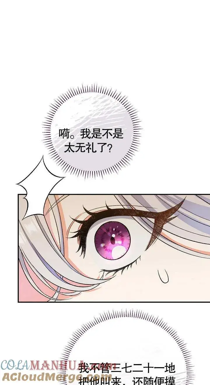 《恶女的相亲对象太完美了》第10话图73