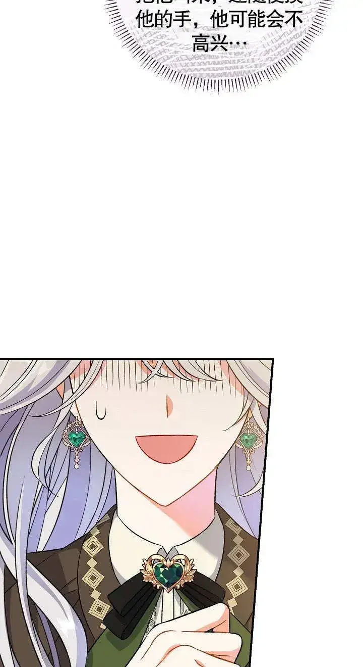 《恶女的相亲对象太完美了》第10话图74