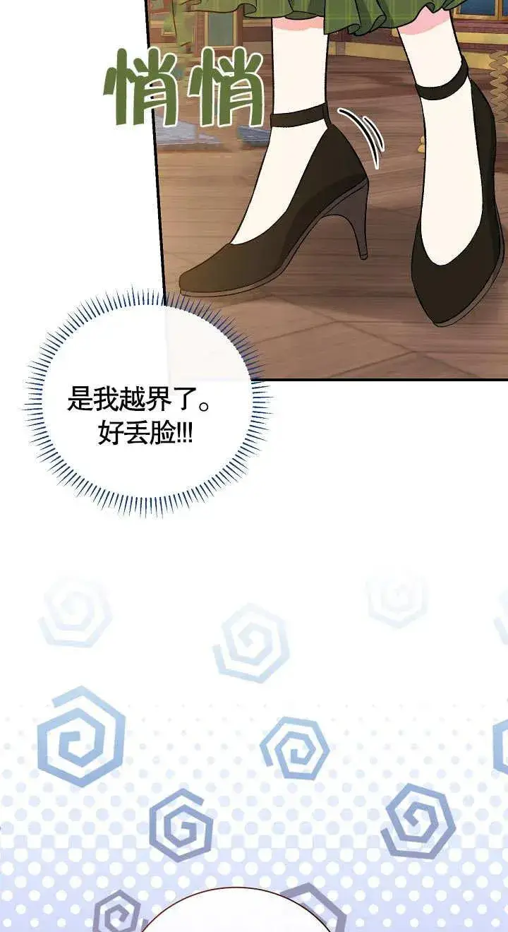 《恶女的相亲对象太完美了》第10话图76