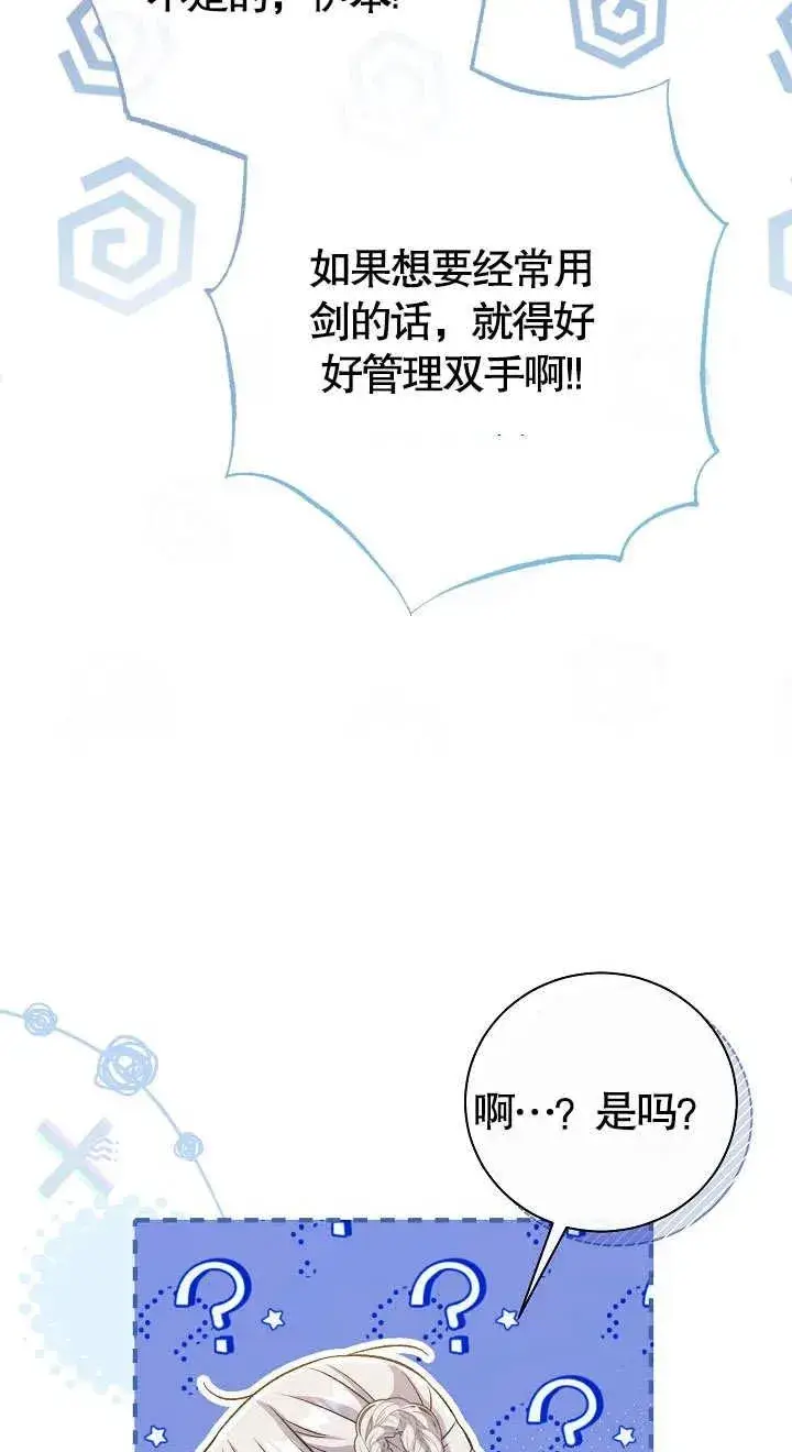 《恶女的相亲对象太完美了》第10话图78