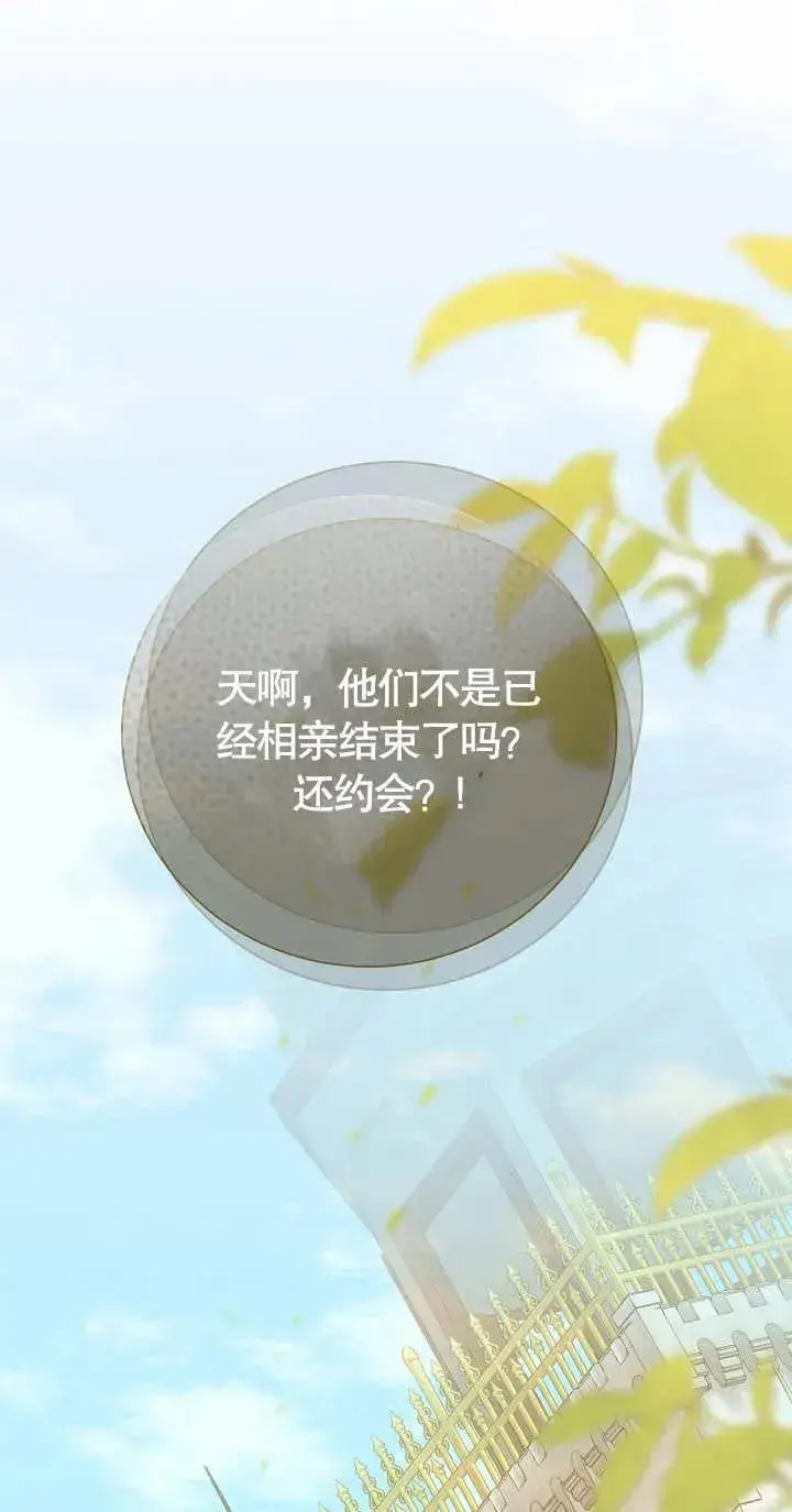 《恶女的相亲对象太完美了》第10话图82