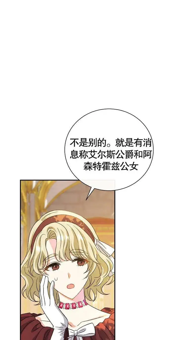 《恶女的相亲对象太完美了》第10话图88