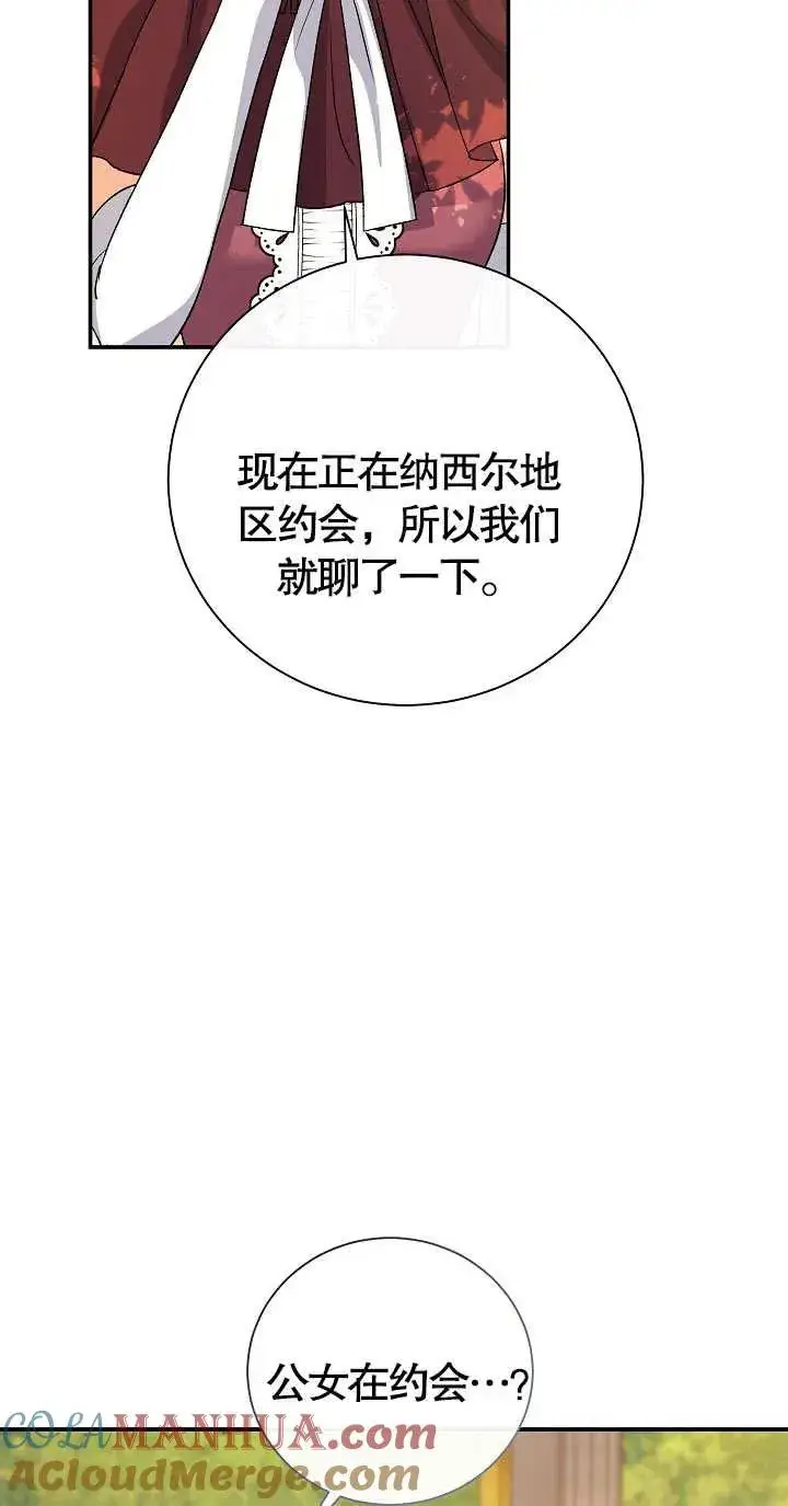 《恶女的相亲对象太完美了》第10话图89