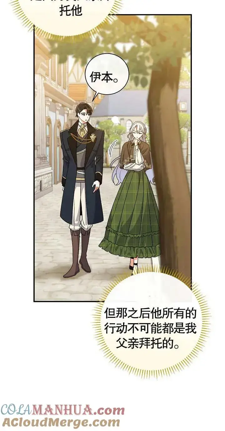 《恶女的相亲对象太完美了》第10话图9