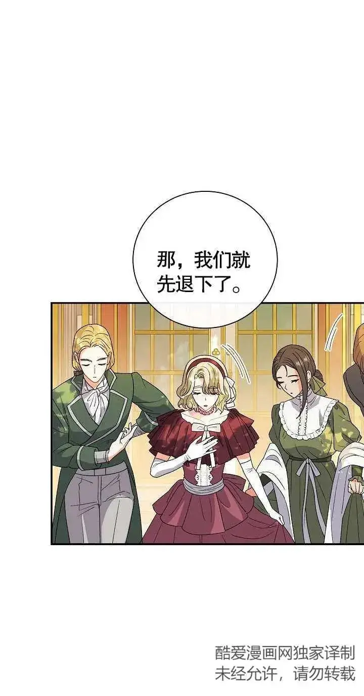 《恶女的相亲对象太完美了》第10话图91