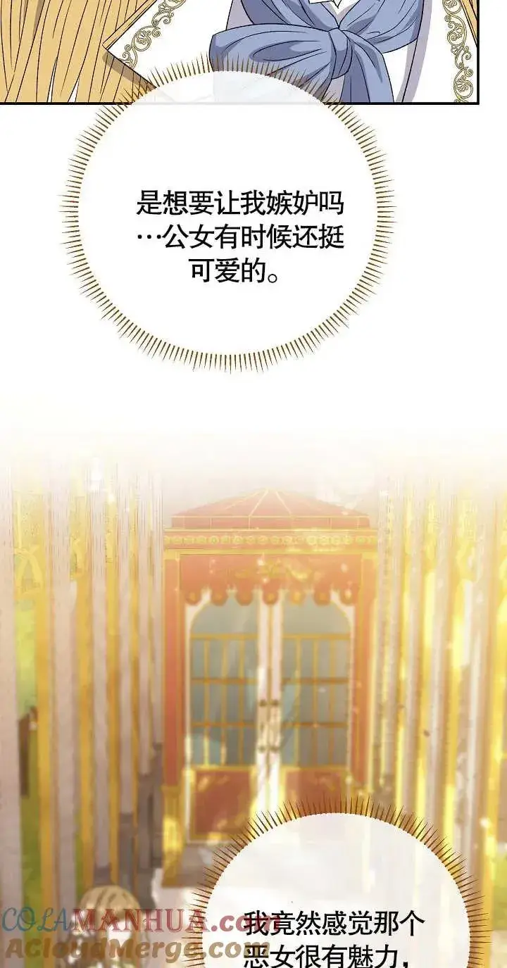 《恶女的相亲对象太完美了》第10话图93