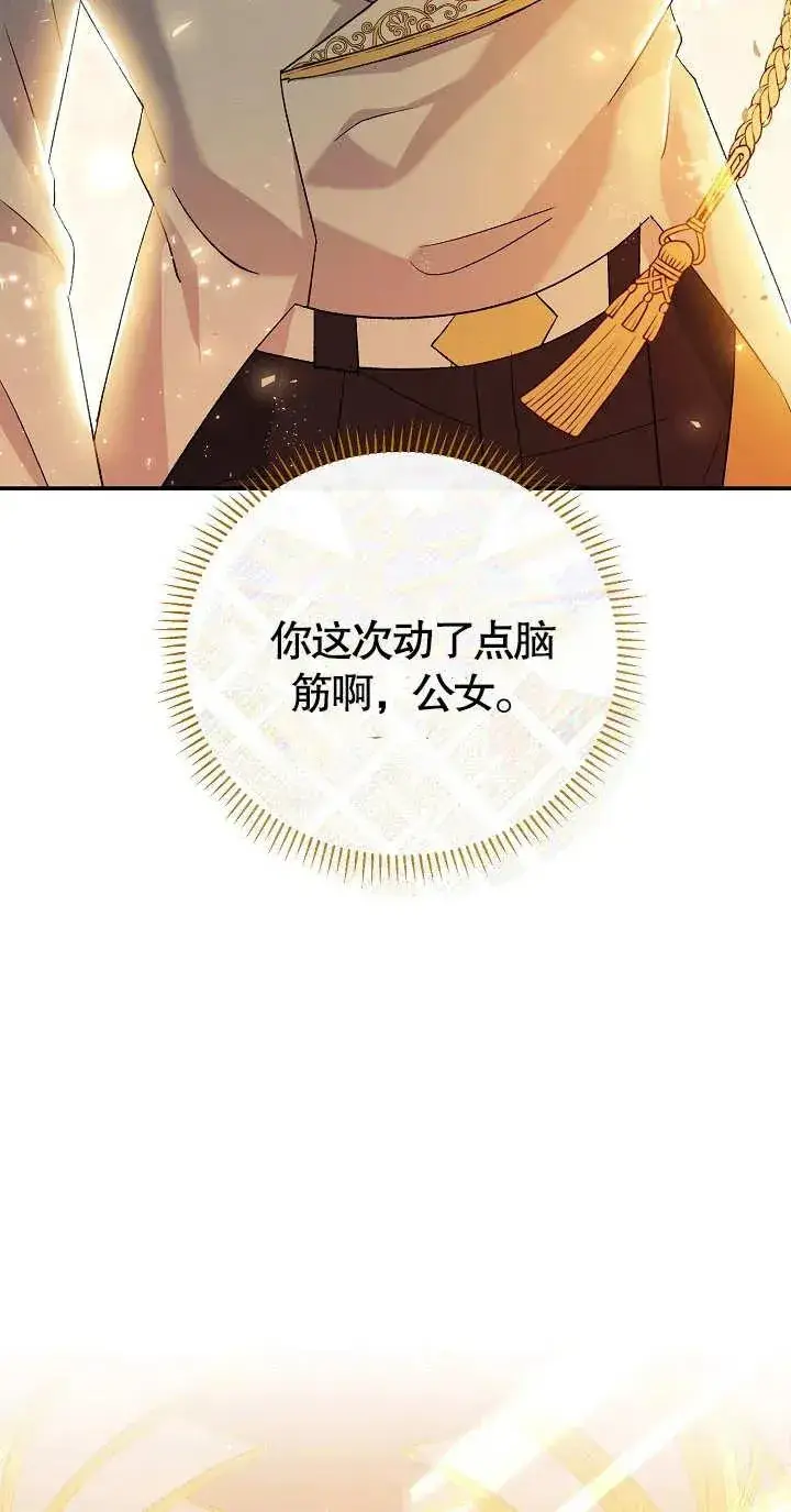 《恶女的相亲对象太完美了》第10话图95