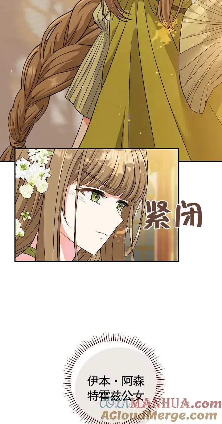《恶女的相亲对象太完美了》第10话图97