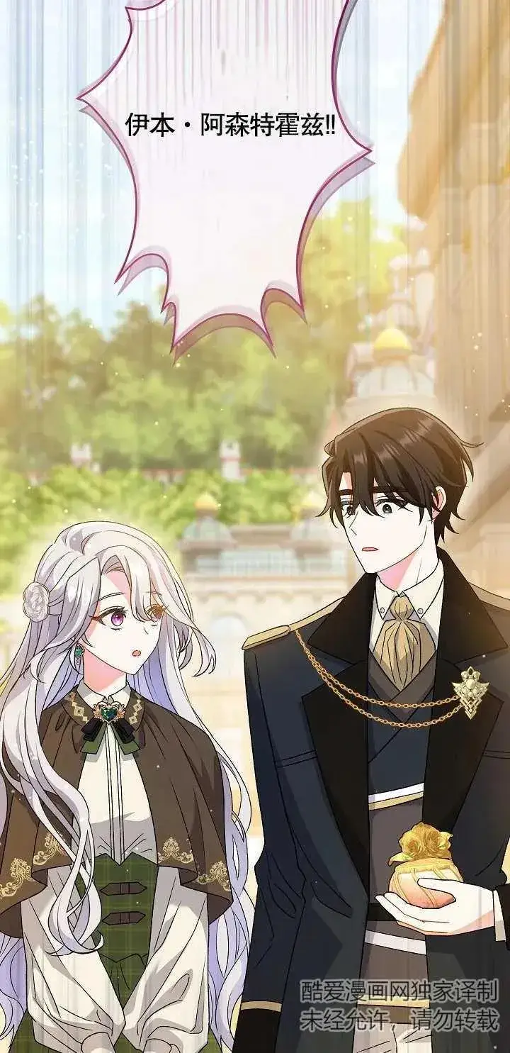 《恶女的相亲对象太完美了》第11话图10