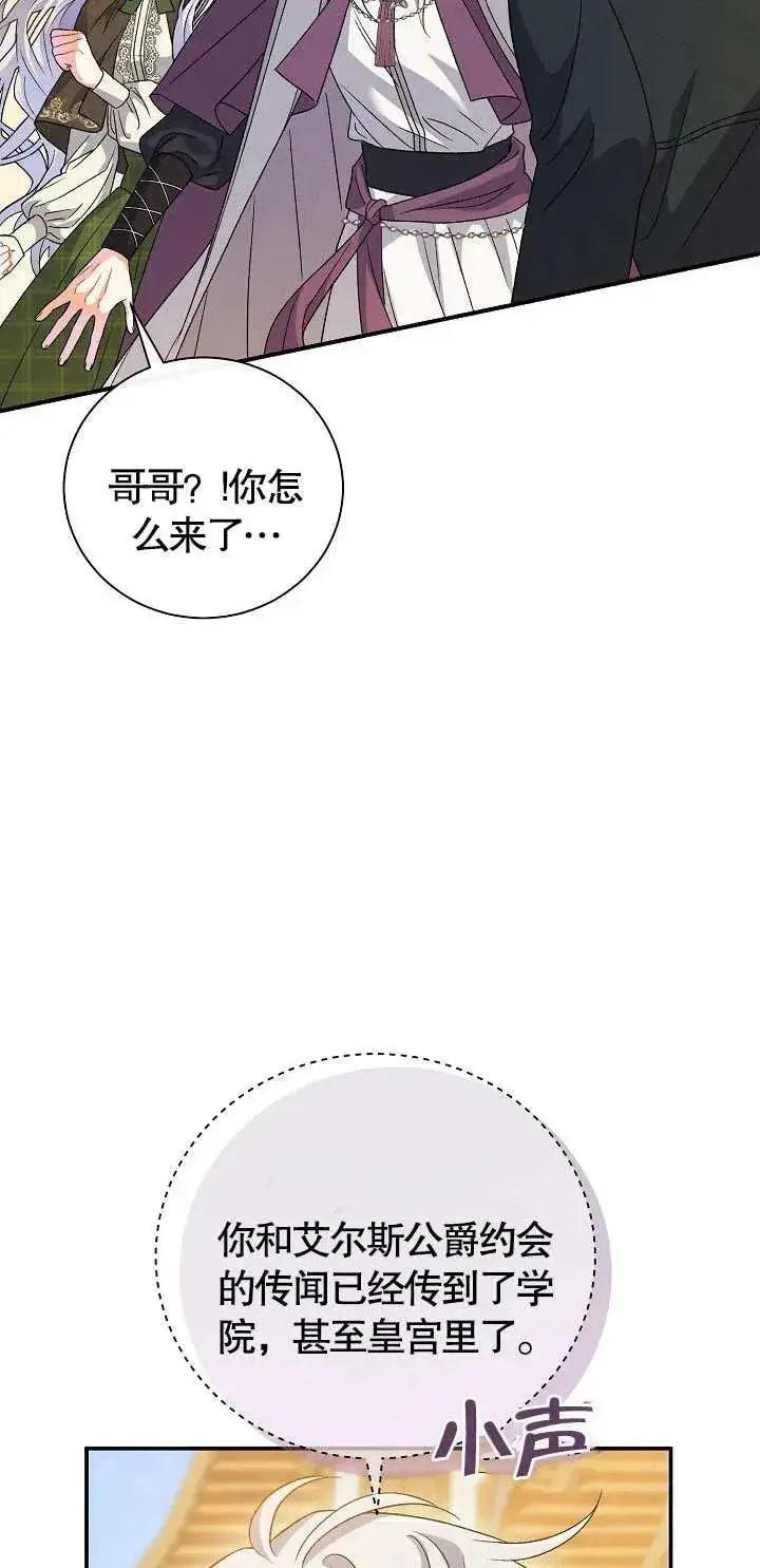 《恶女的相亲对象太完美了》第11话图12