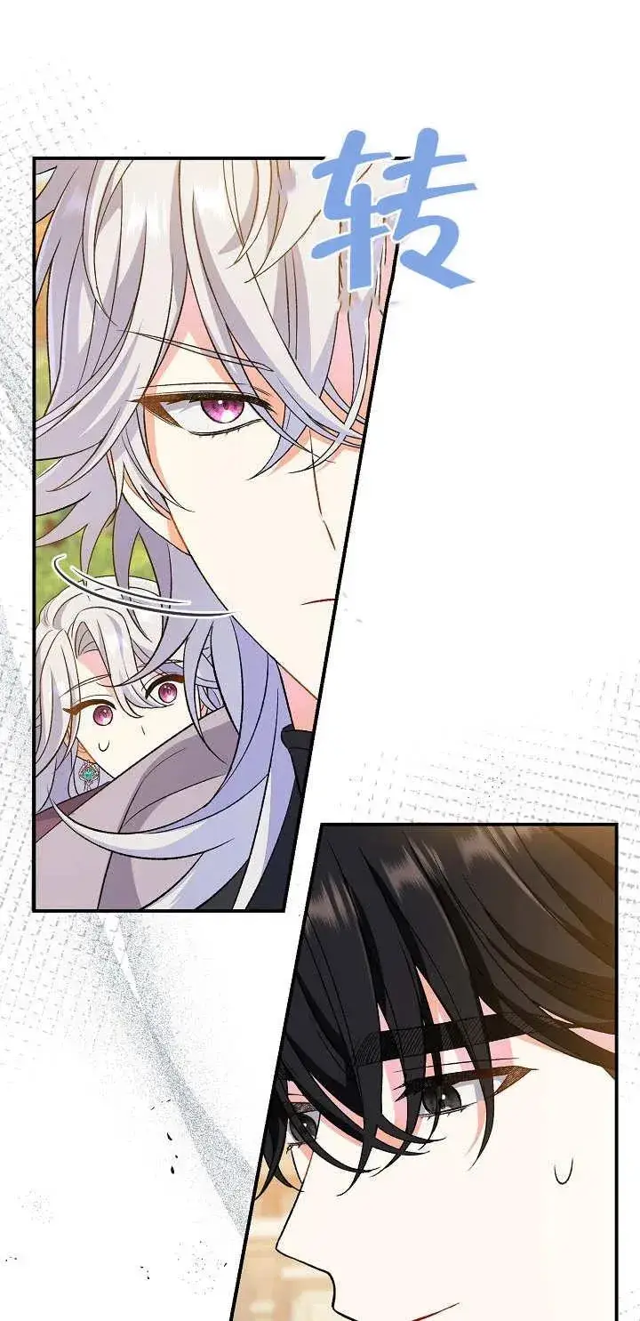 《恶女的相亲对象太完美了》第11话图14