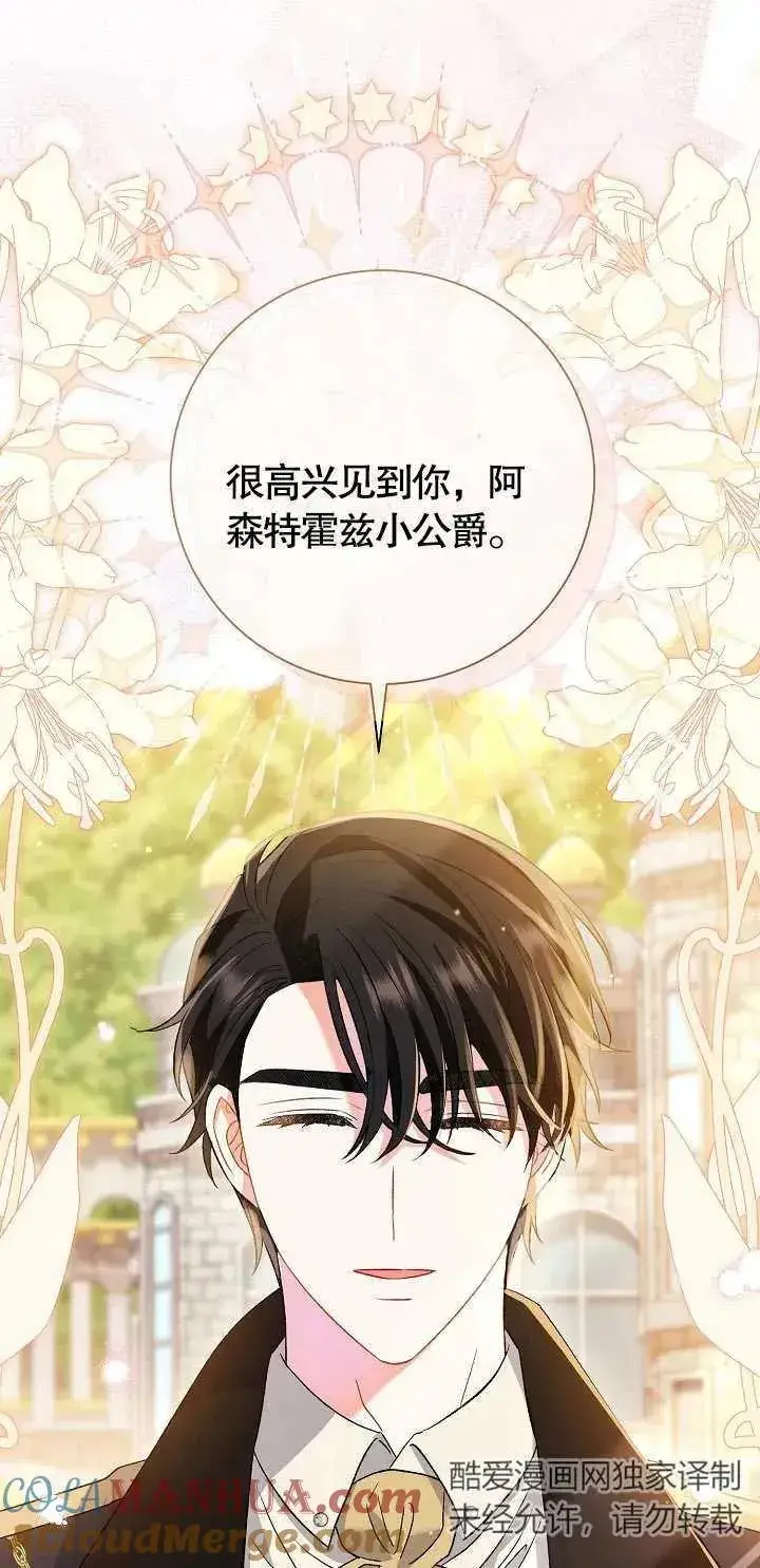 《恶女的相亲对象太完美了》第11话图17