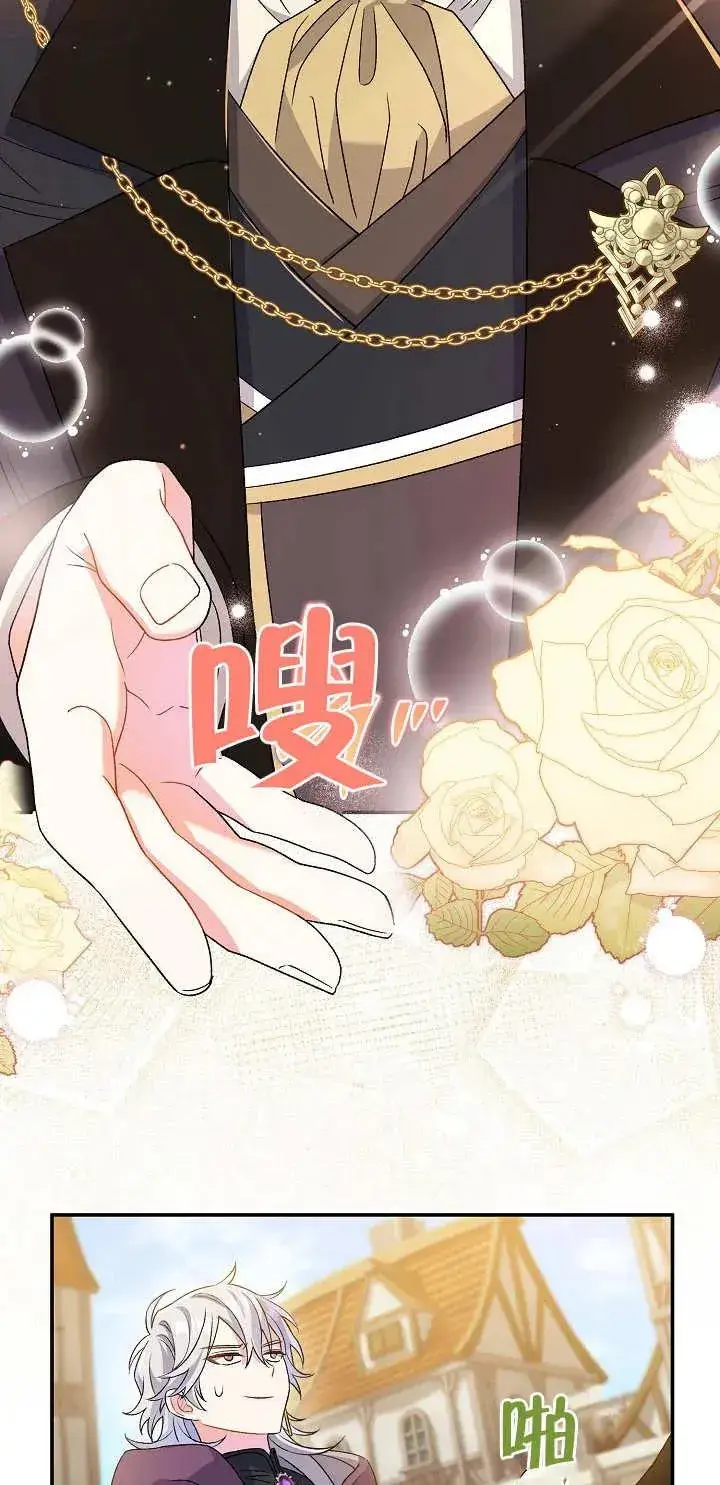 《恶女的相亲对象太完美了》第11话图18