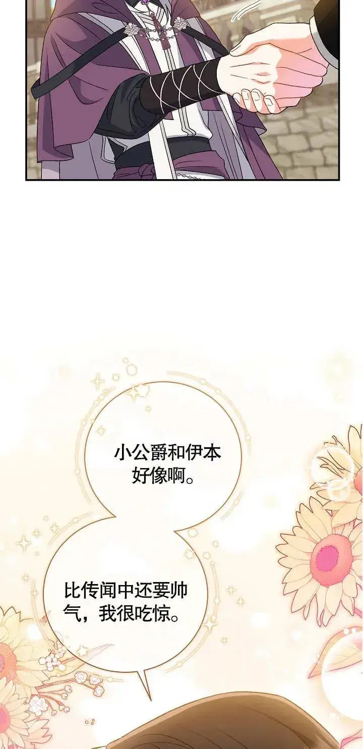 《恶女的相亲对象太完美了》第11话图19