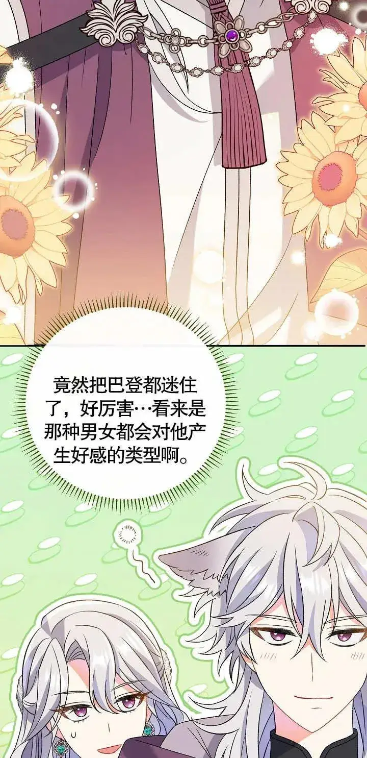 《恶女的相亲对象太完美了》第11话图22