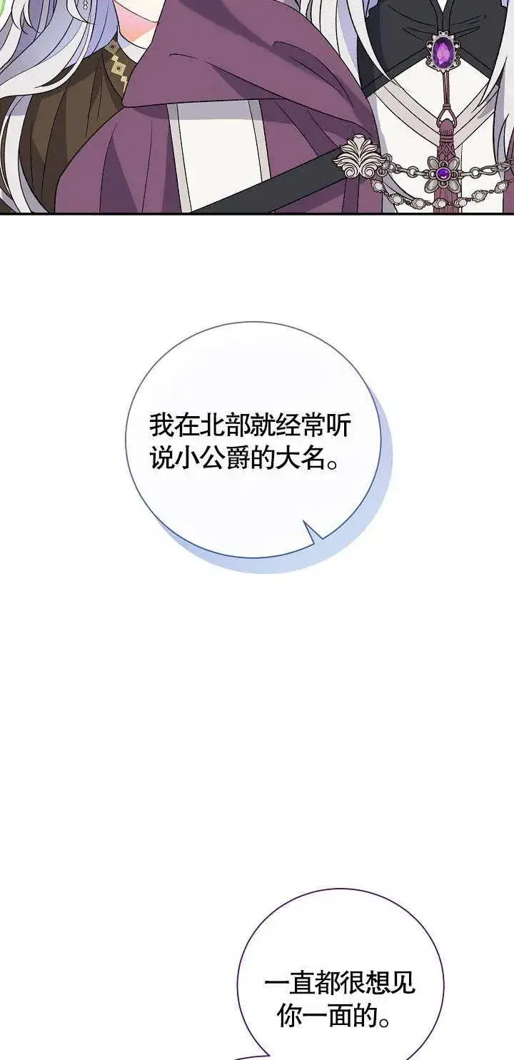 《恶女的相亲对象太完美了》第11话图23