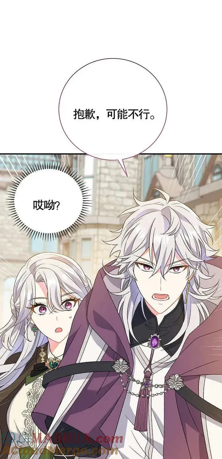 《恶女的相亲对象太完美了》第11话图25