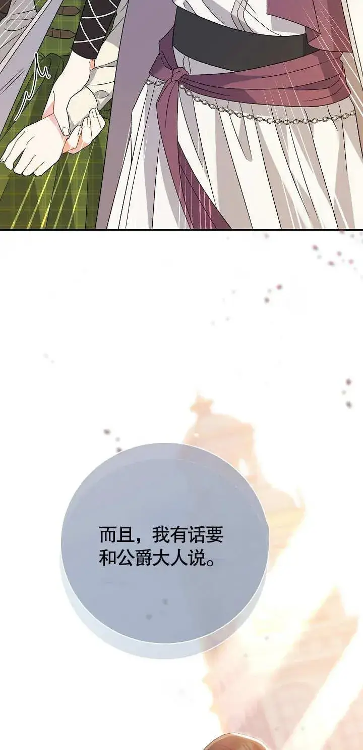 《恶女的相亲对象太完美了》第11话图26