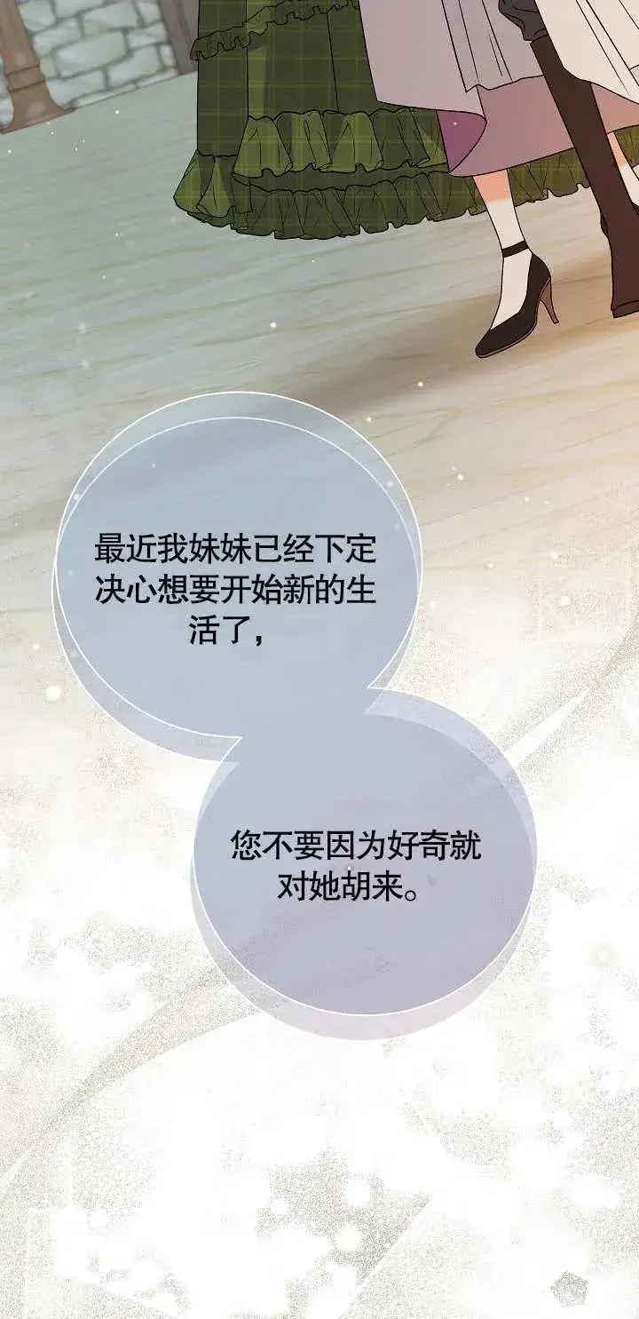 《恶女的相亲对象太完美了》第11话图28
