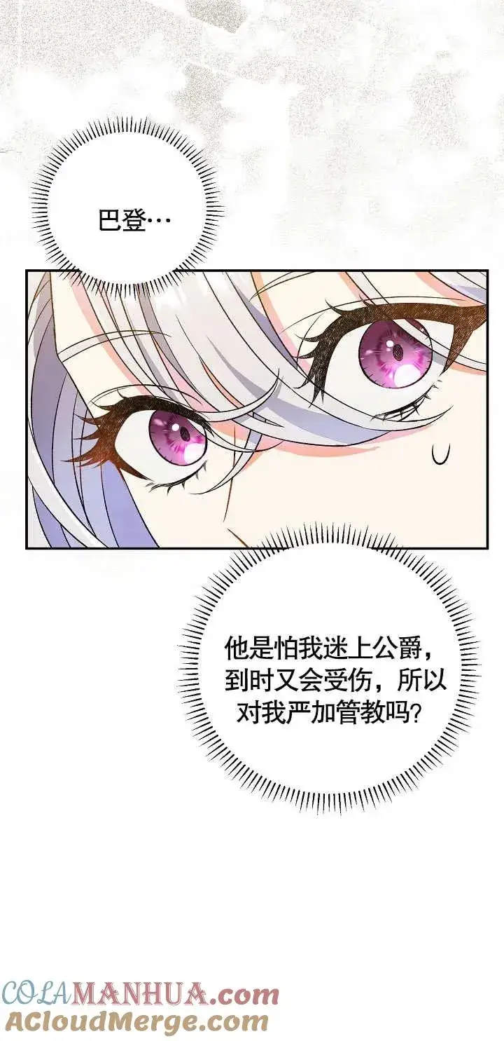 《恶女的相亲对象太完美了》第11话图29
