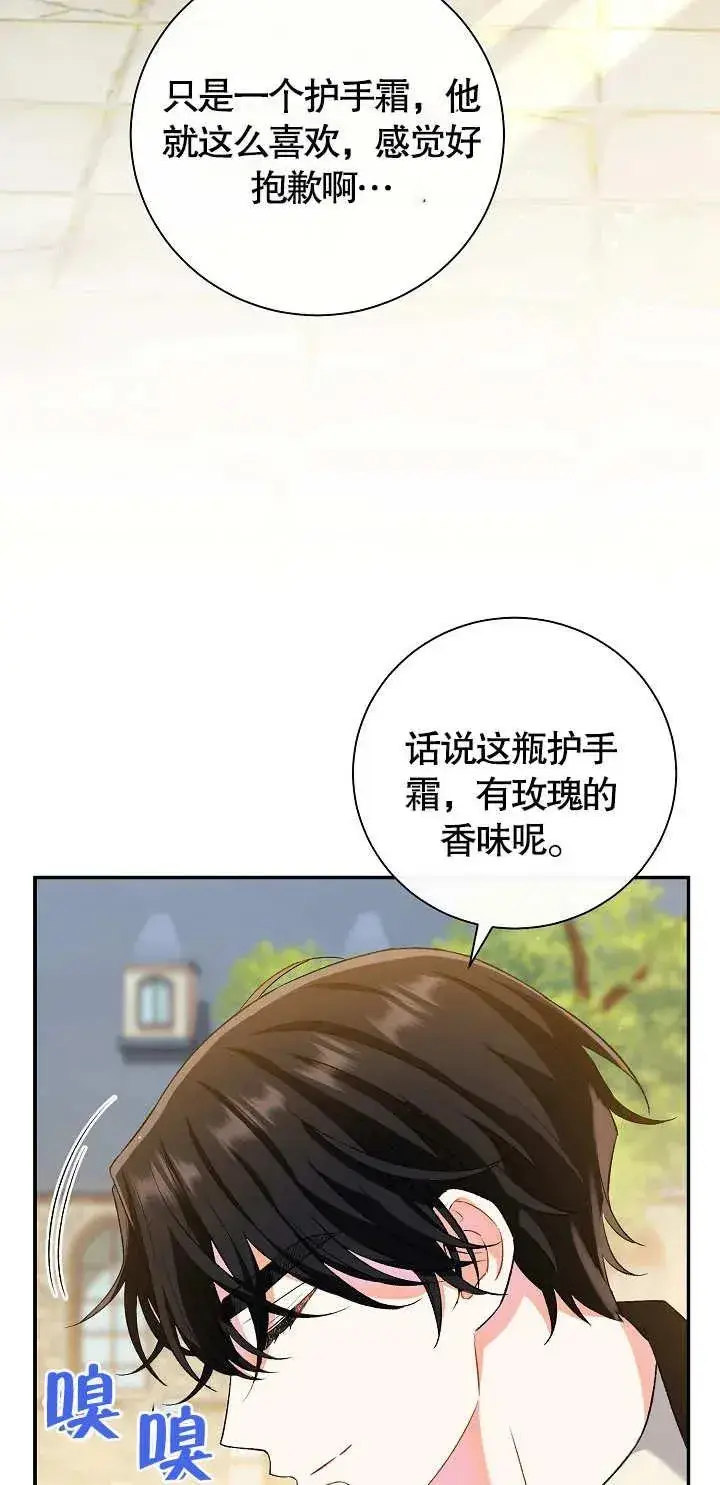 《恶女的相亲对象太完美了》第11话图3