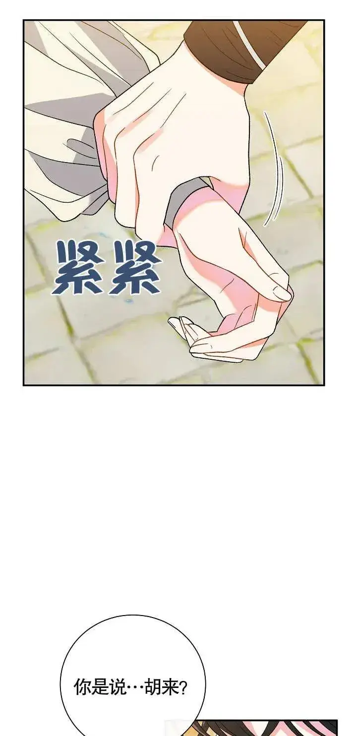 《恶女的相亲对象太完美了》第11话图30
