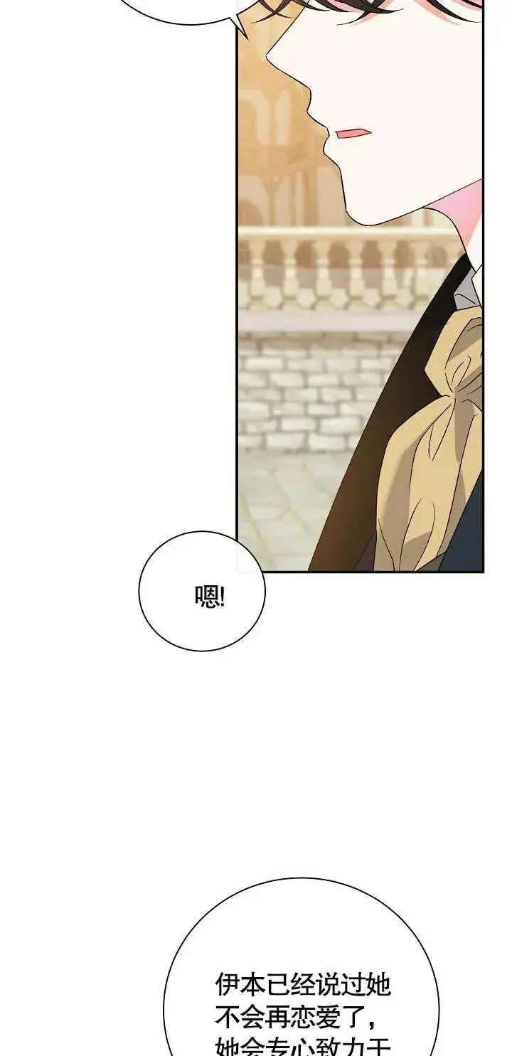 《恶女的相亲对象太完美了》第11话图31
