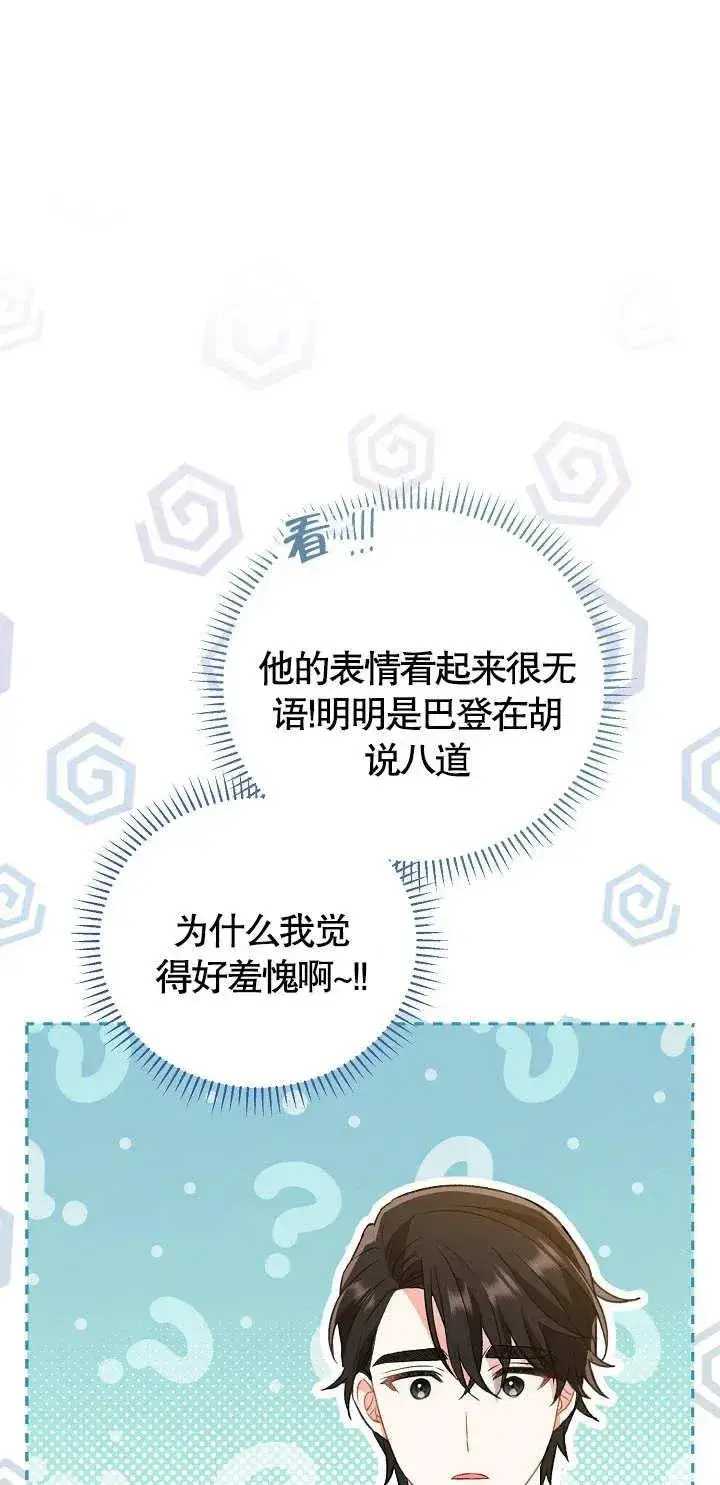 《恶女的相亲对象太完美了》第11话图34
