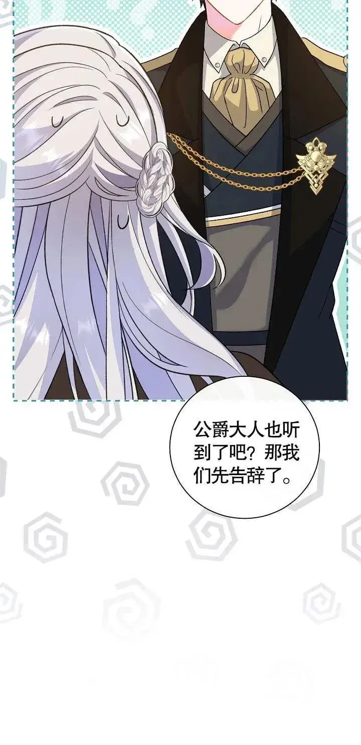 《恶女的相亲对象太完美了》第11话图35