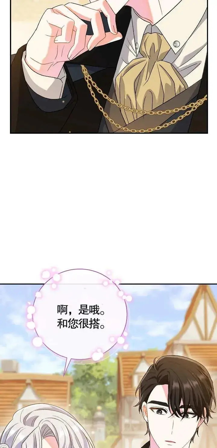 《恶女的相亲对象太完美了》第11话图4