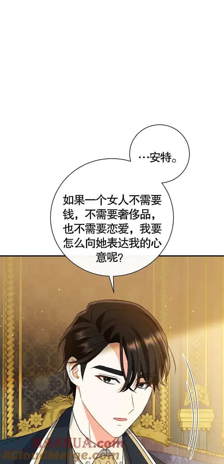 《恶女的相亲对象太完美了》第11话图45