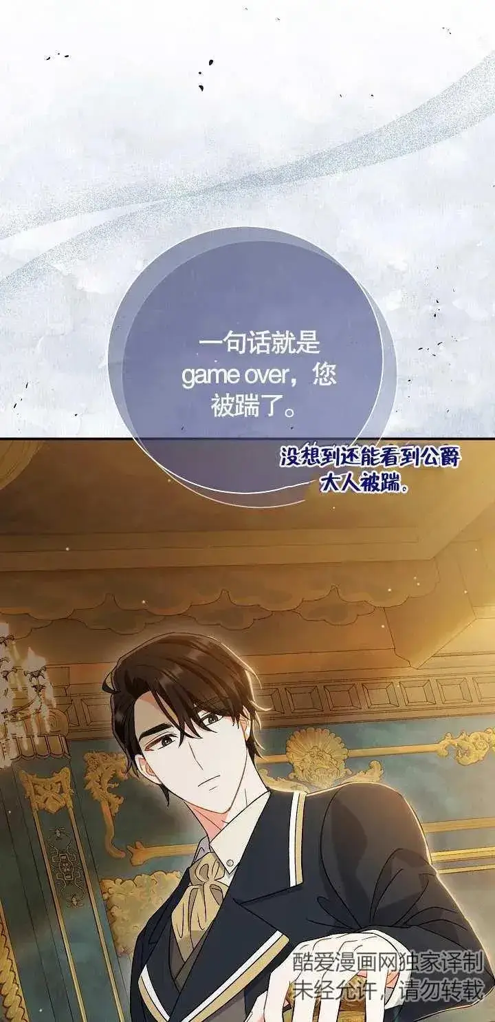 《恶女的相亲对象太完美了》第11话图48