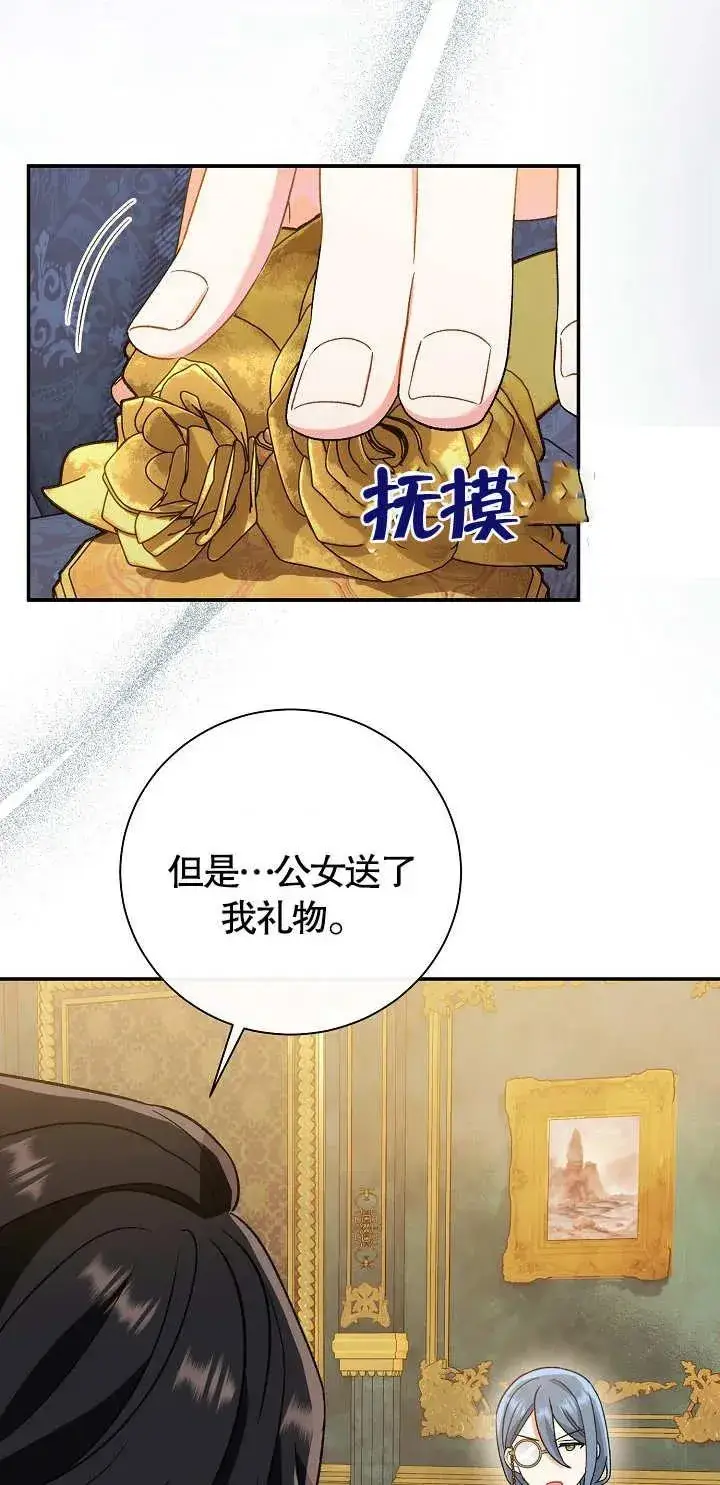 《恶女的相亲对象太完美了》第11话图50