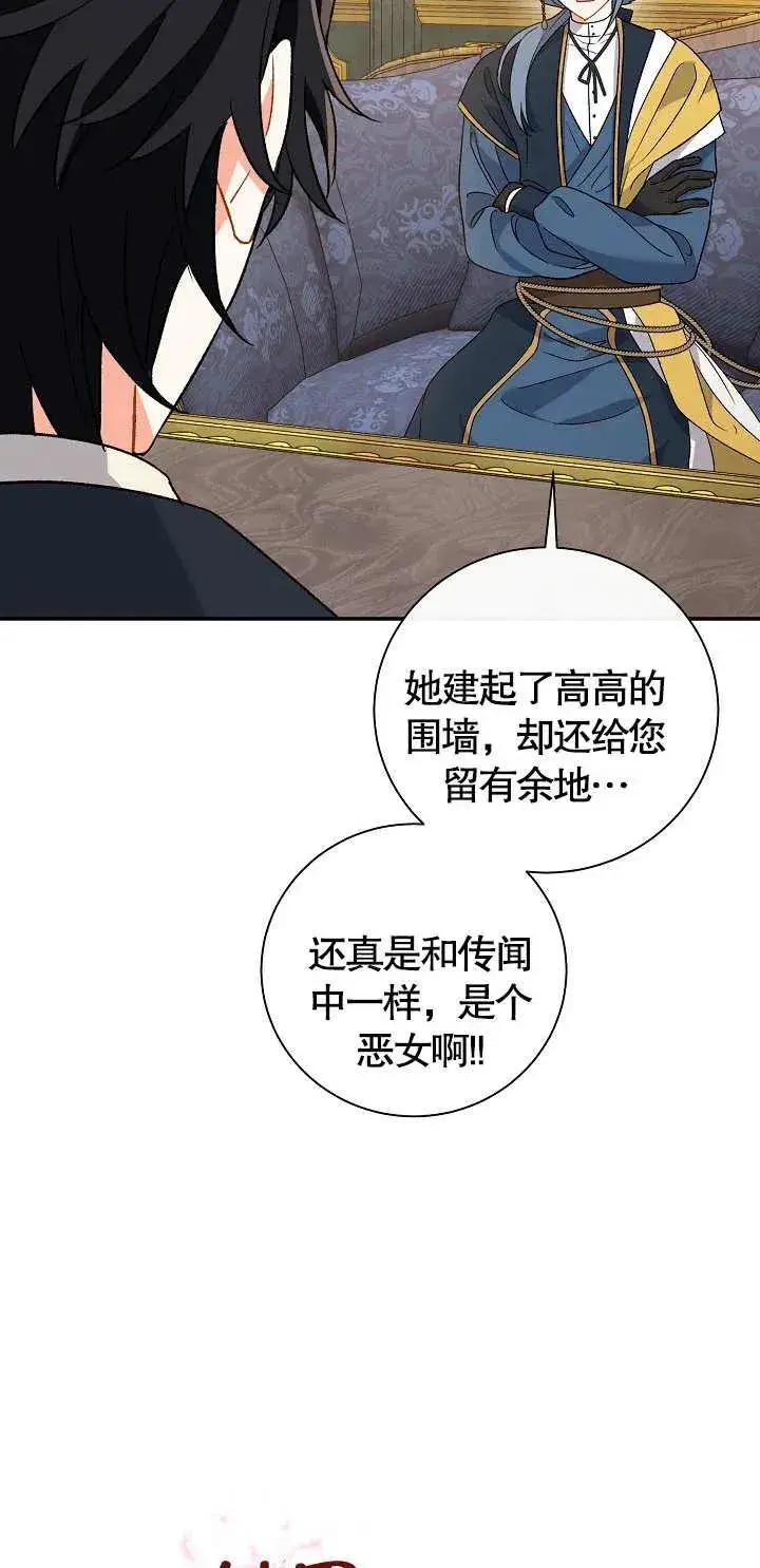 《恶女的相亲对象太完美了》第11话图51