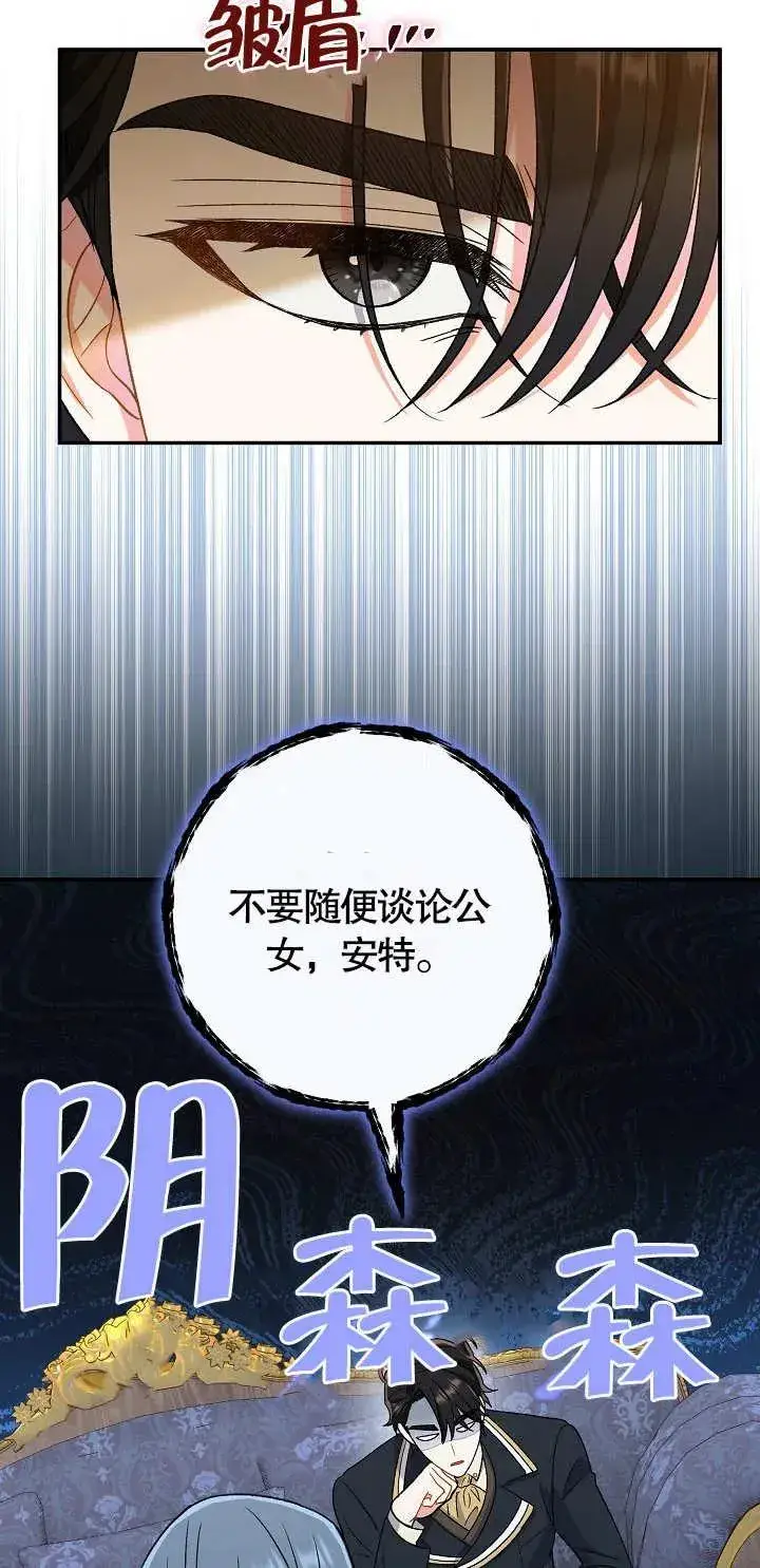 《恶女的相亲对象太完美了》第11话图52