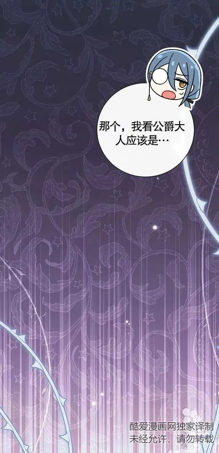 《恶女的相亲对象太完美了》第11话图55