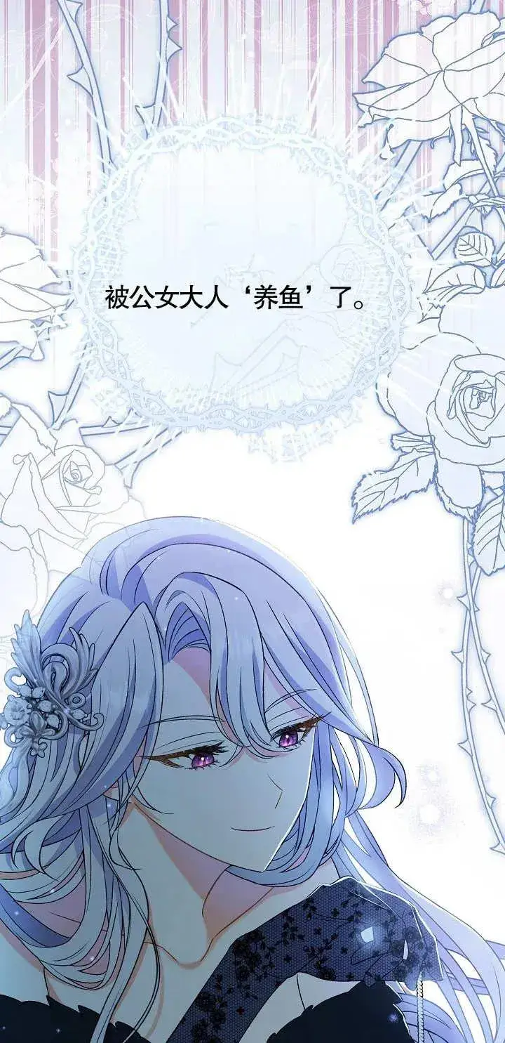 《恶女的相亲对象太完美了》第11话图56