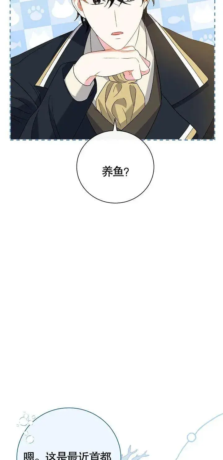 《恶女的相亲对象太完美了》第11话图59