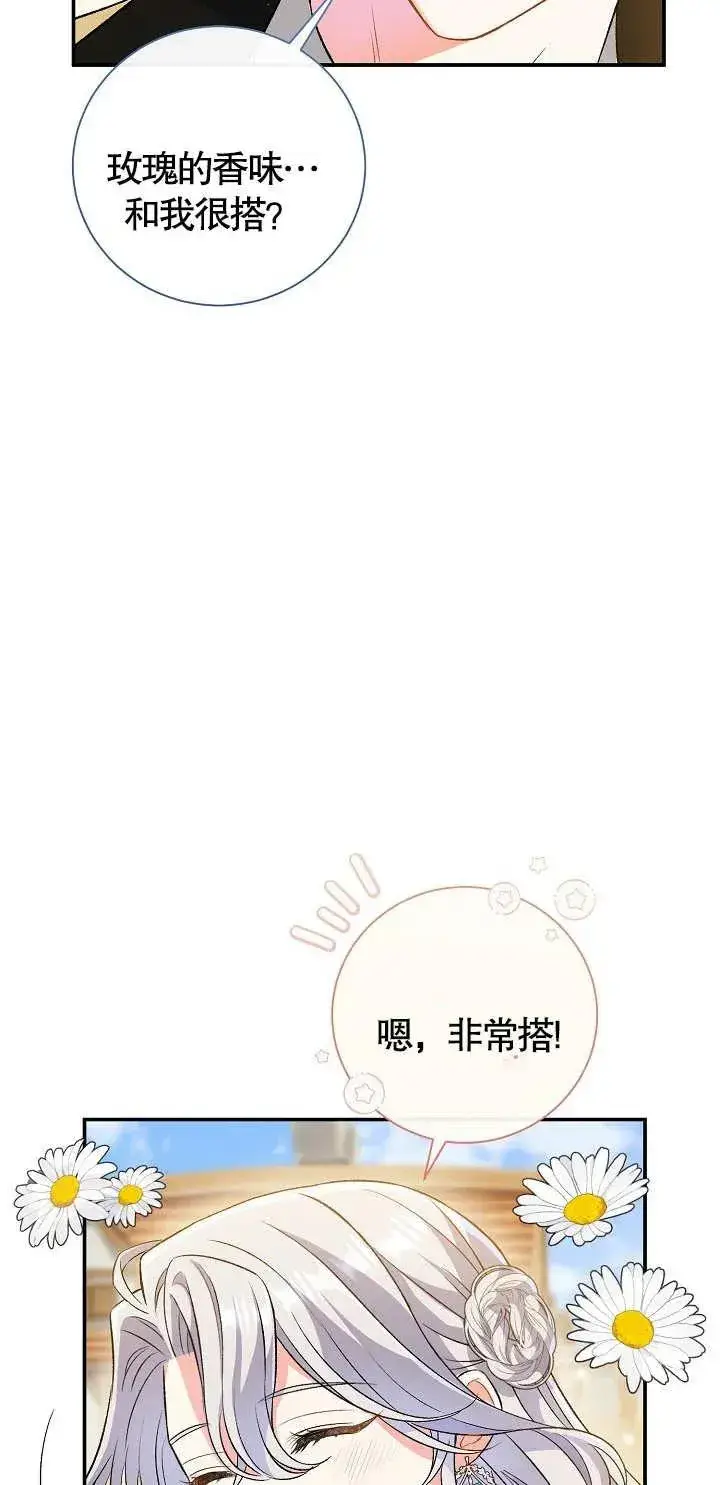 《恶女的相亲对象太完美了》第11话图6