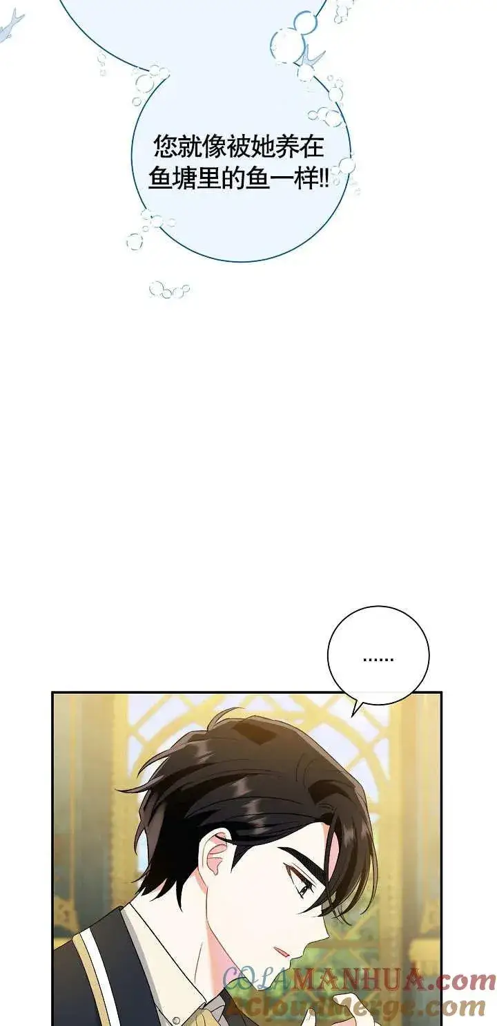 《恶女的相亲对象太完美了》第11话图61