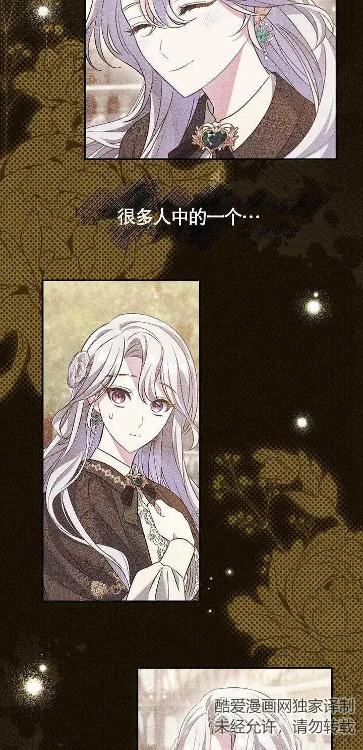 《恶女的相亲对象太完美了》第11话图63