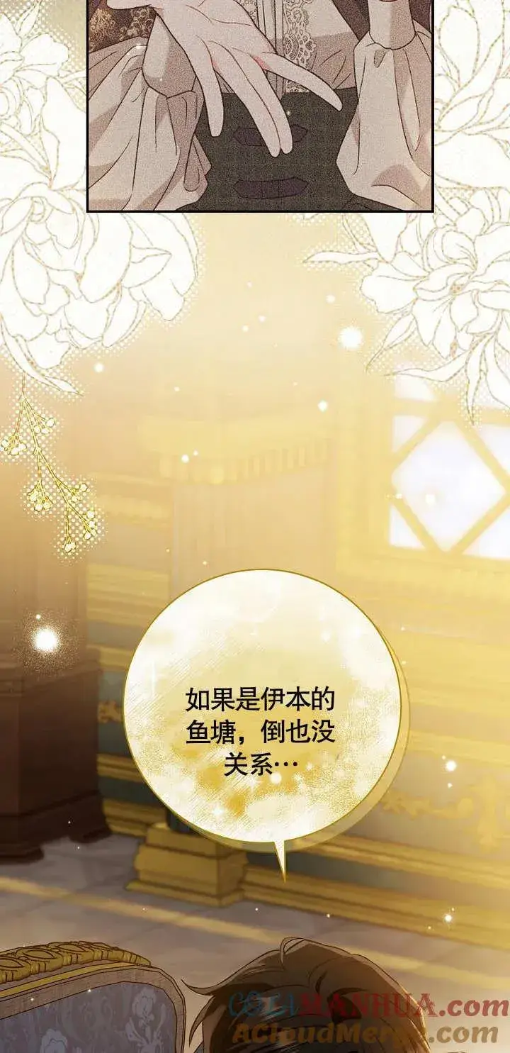 《恶女的相亲对象太完美了》第11话图65