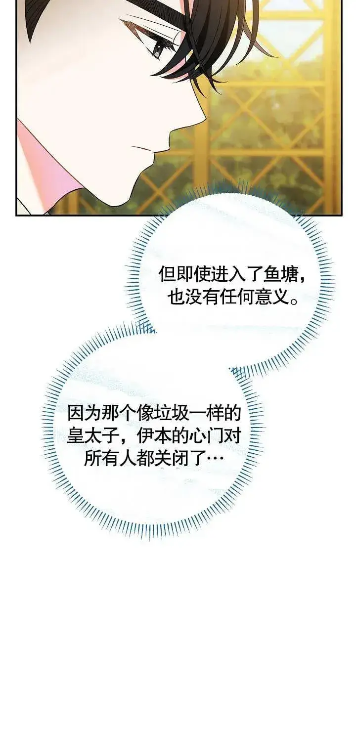 《恶女的相亲对象太完美了》第11话图67