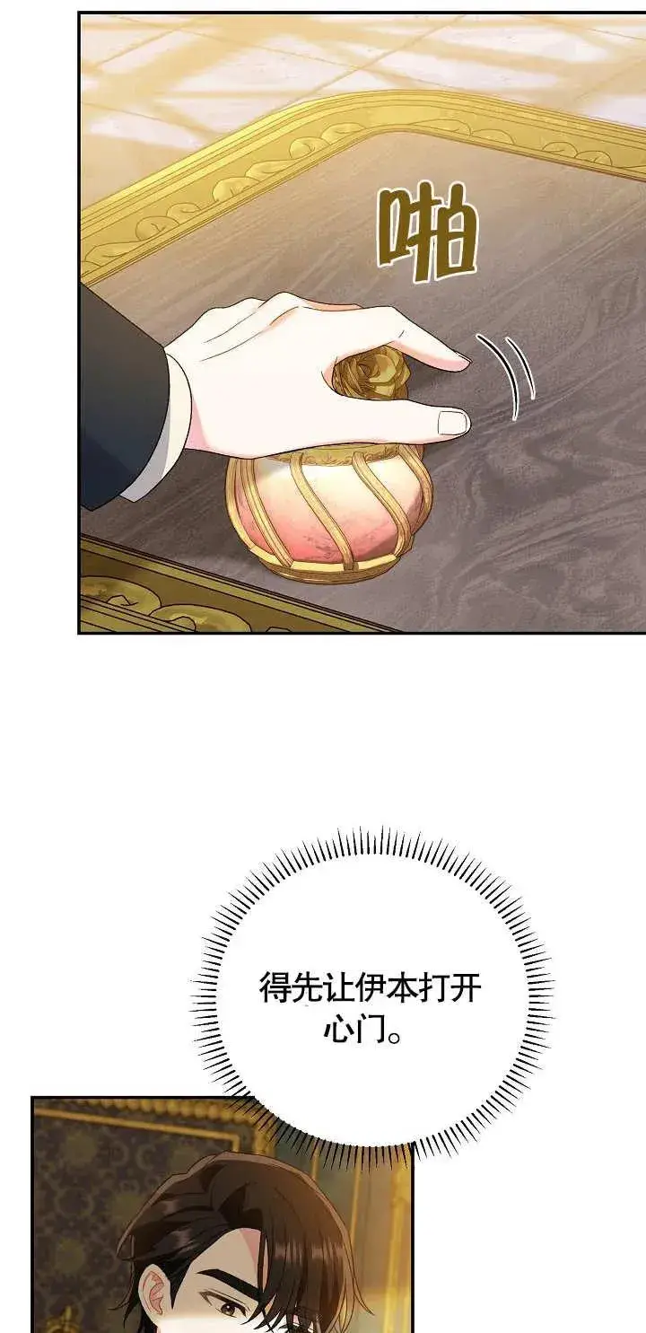 《恶女的相亲对象太完美了》第11话图68