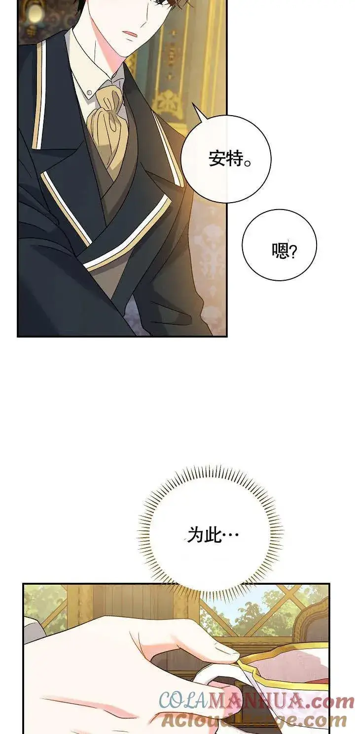 《恶女的相亲对象太完美了》第11话图69