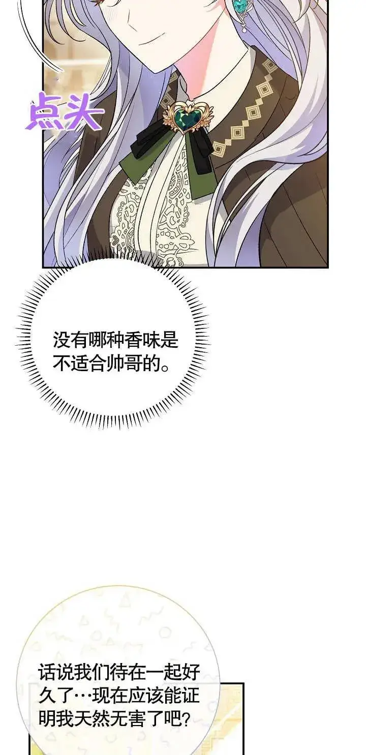 《恶女的相亲对象太完美了》第11话图7