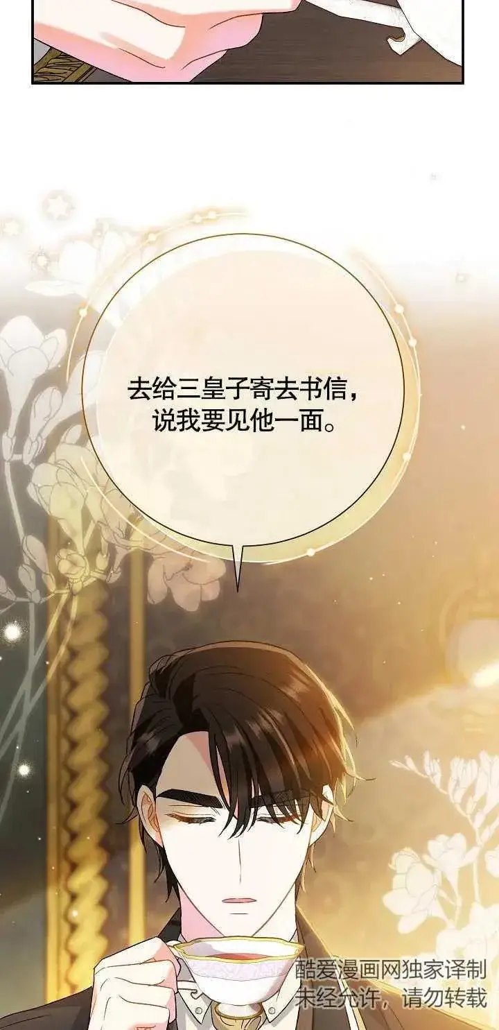 《恶女的相亲对象太完美了》第11话图70