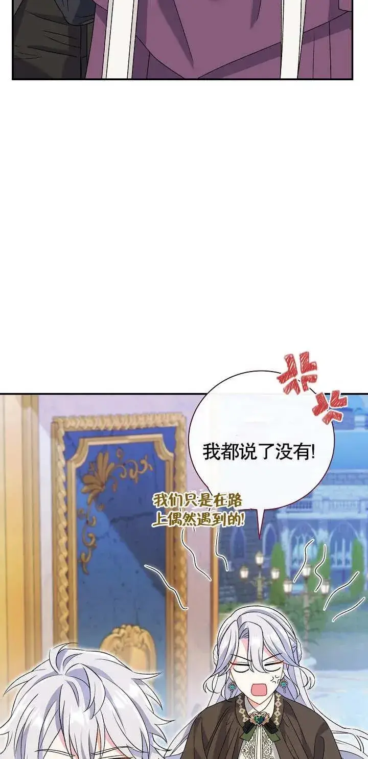《恶女的相亲对象太完美了》第11话图74