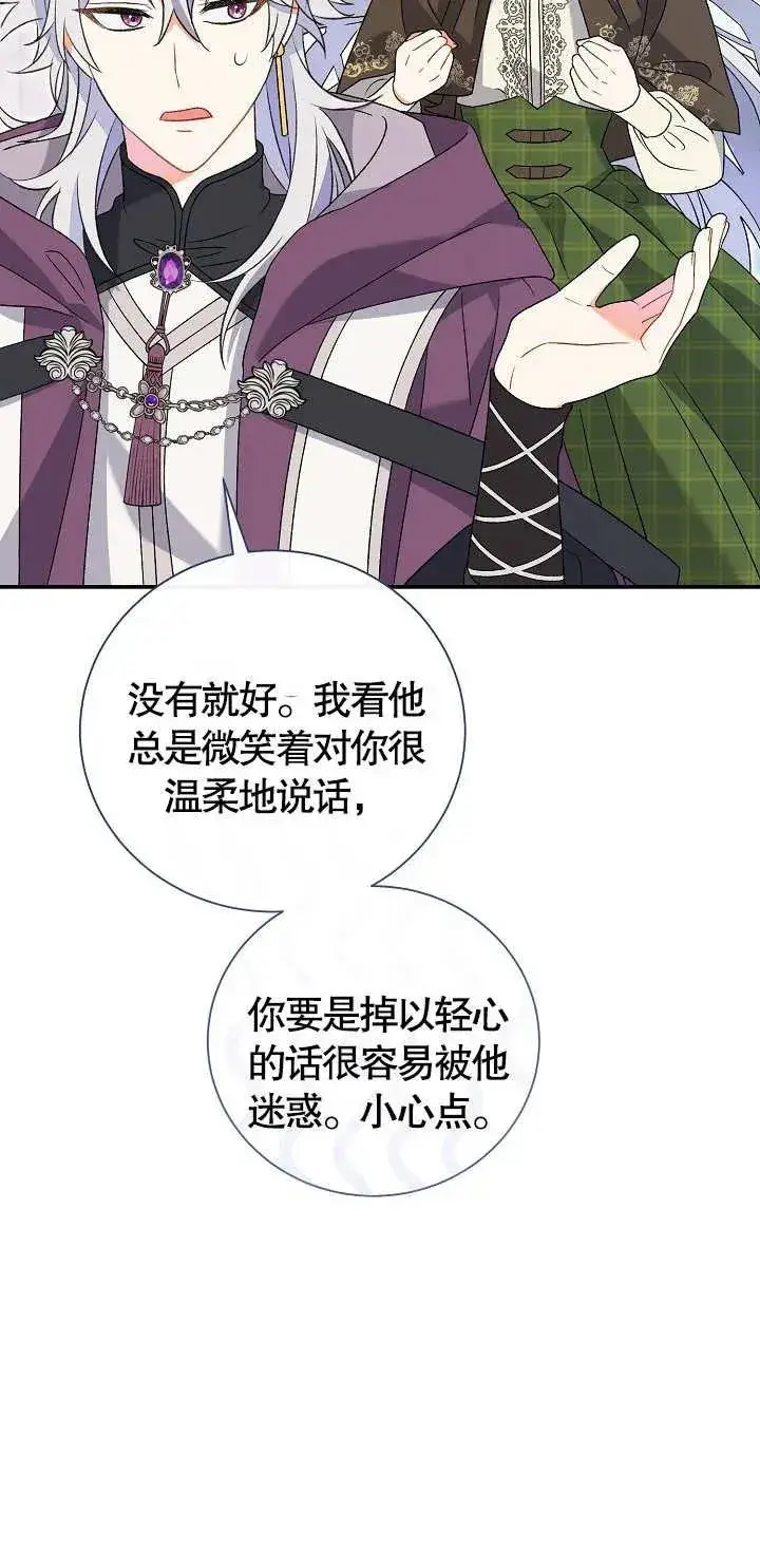 《恶女的相亲对象太完美了》第11话图75